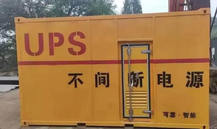 山根镇UPS电源（Uninterruptible Power Supply）的作用？